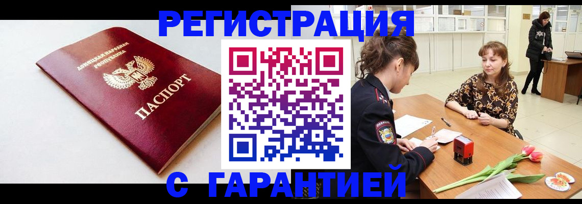 прописка в Чечне