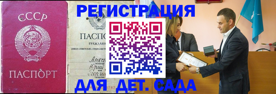 прописка ребенка в Чечне