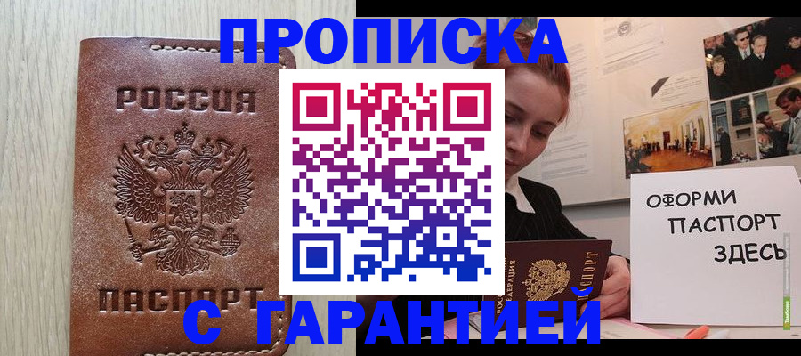 прописка штамп в Чечне