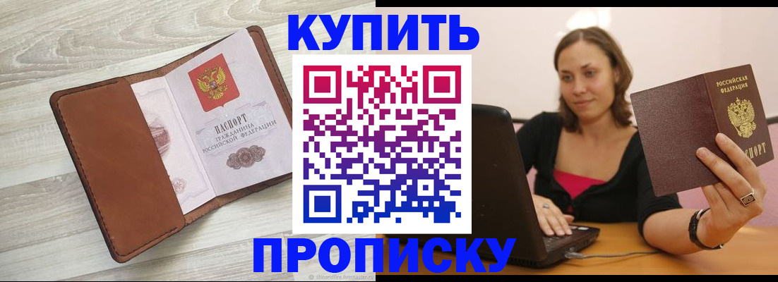 временная прописка в Чечне