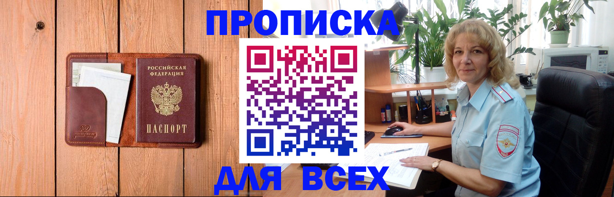 прописка от собственника в Чечне