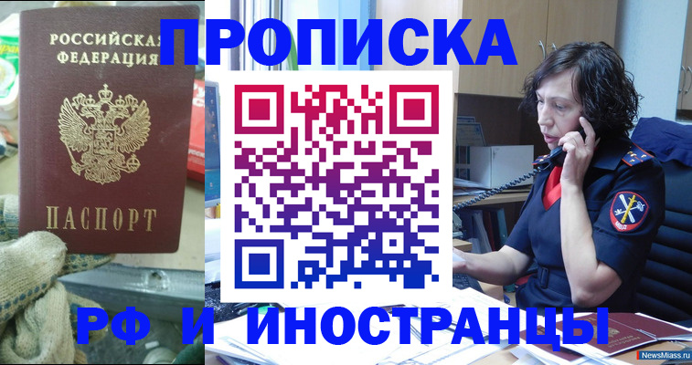 прописка в квартире в Чечне