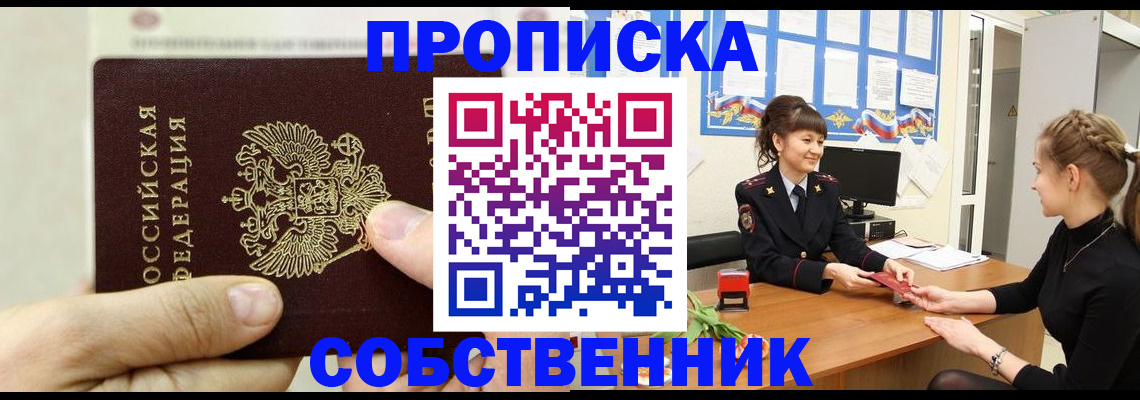 прописка законно в Чечне