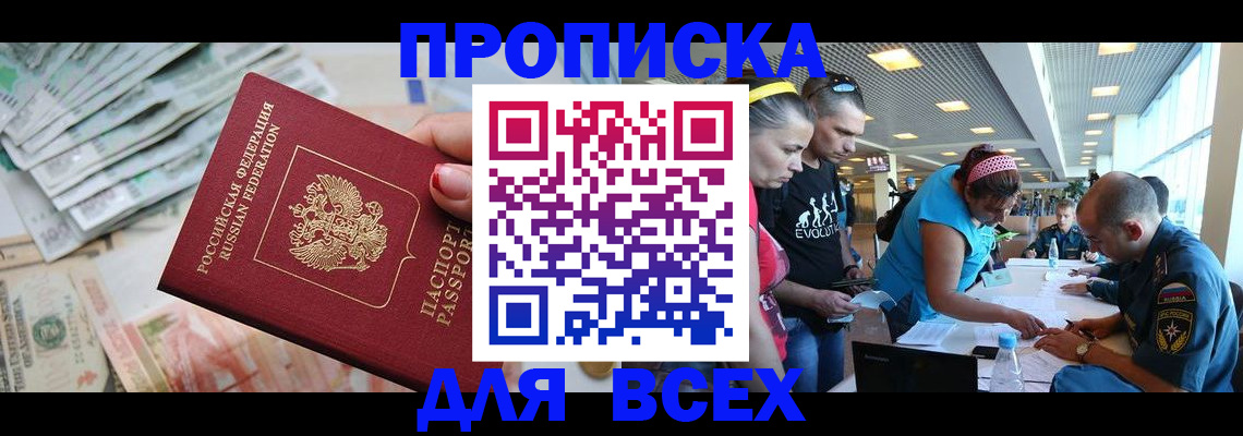 прописка ребенка в Чечне