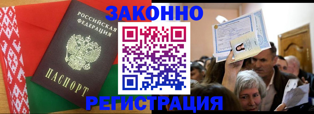 временная регистрация для школы в Чечне